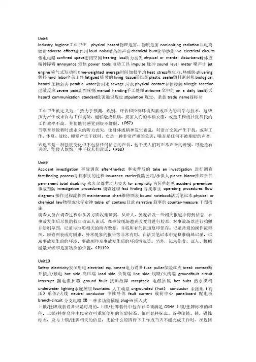 安全工程专业英语词汇及翻译（司鹄版）