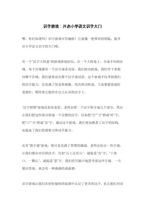 识字游戏：开启小学语文识字大门