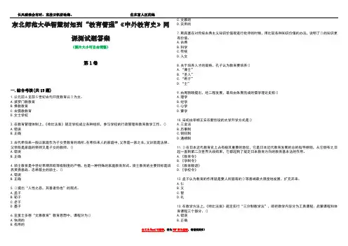 东北师范大学智慧树知到“教育管理”《中外教育史》网课测试题答案2