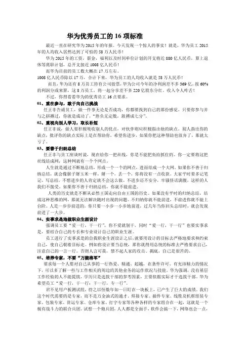 优秀员工的16项标准