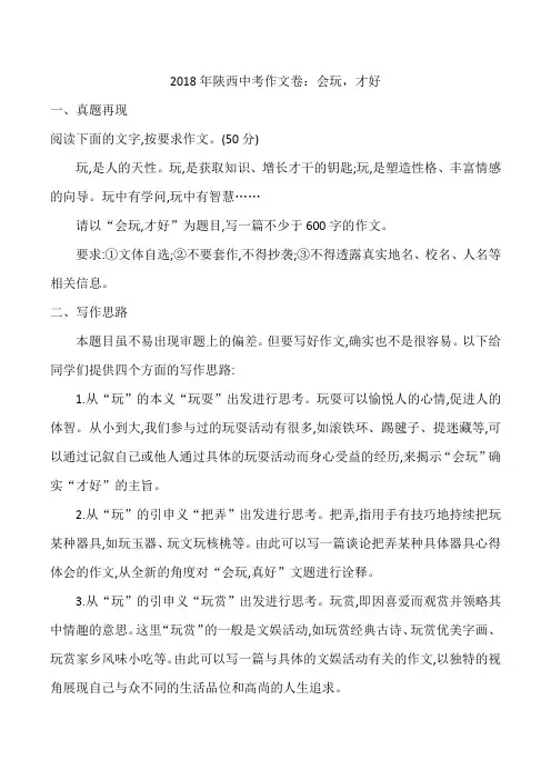 中考满分作文：会玩,才好