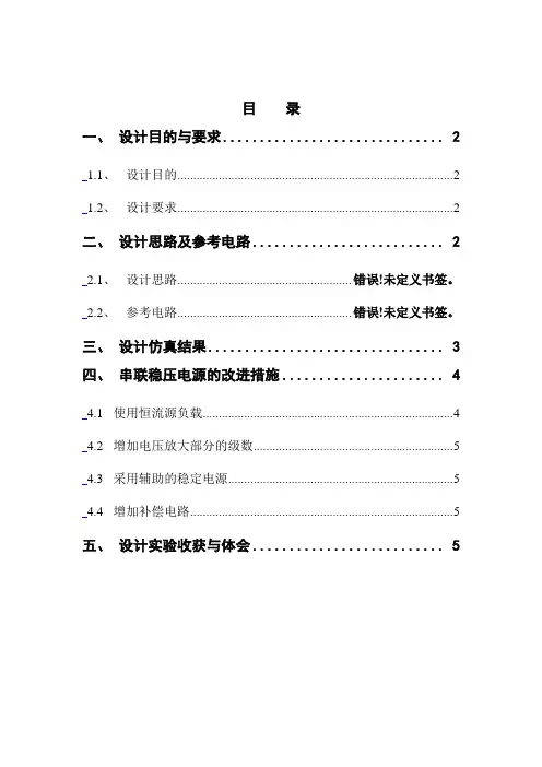 串联稳压电源设计