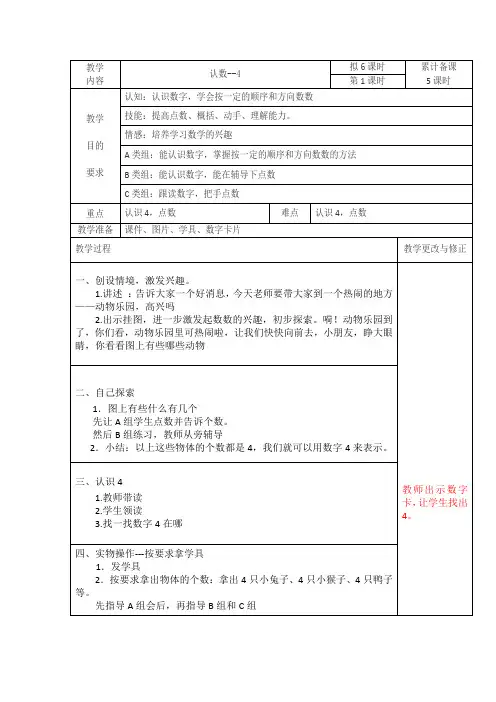 培智数学一年级认数4教案