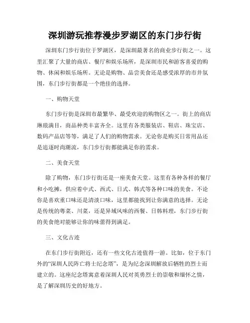 深圳游玩推荐漫步罗湖区的东门步行街