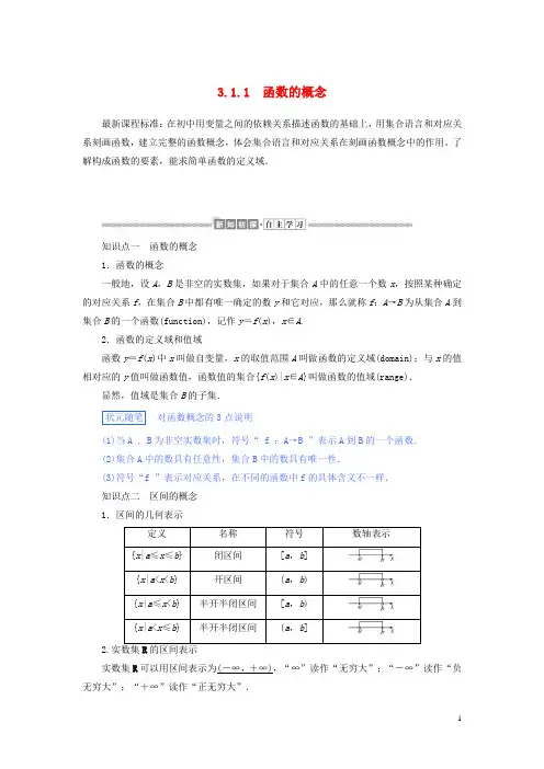 高中数学第三章函数的概念与性质3.1.1函数的概念讲义新人教A版必修第一册