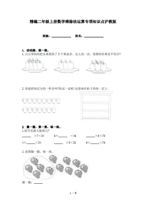 精编二年级上册数学乘除法运算专项知识点沪教版
