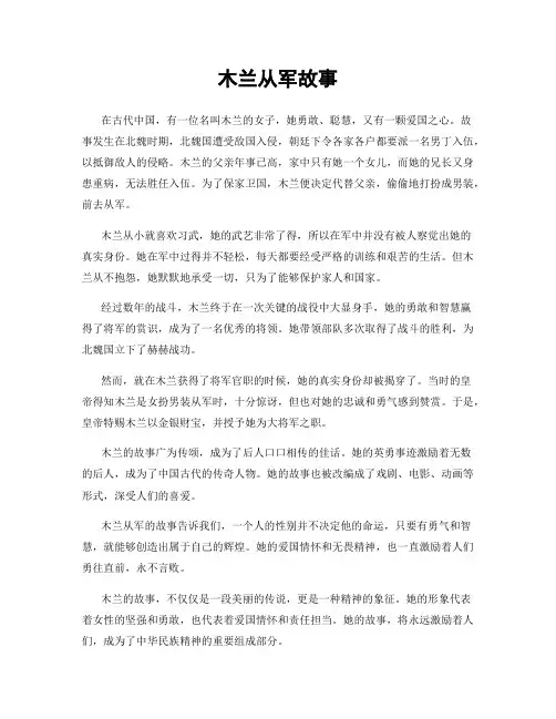 木兰从军故事
