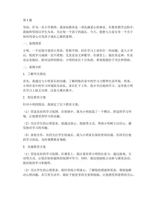 小学教育案例_博客(2篇)