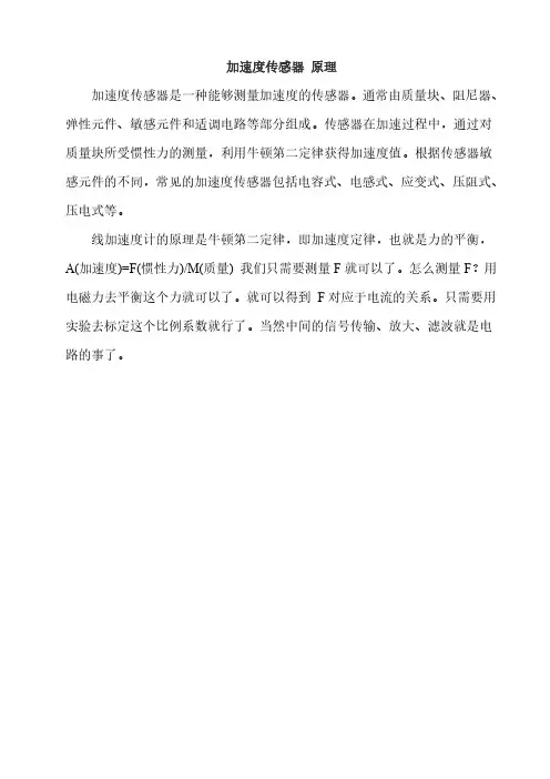 加速度传感器 原理