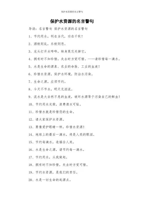 保护水资源的名言警句