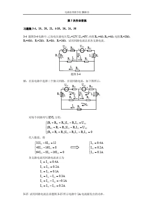 电路原理第3周作业答案