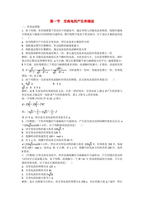 (高中物理)第一节 交流电的产生和描述