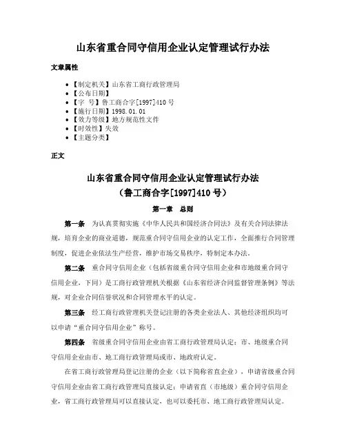 山东省重合同守信用企业认定管理试行办法