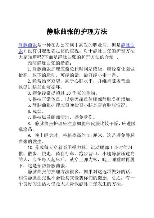 静脉曲张的护理方法