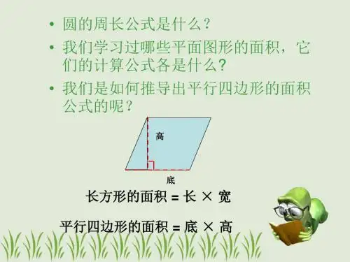圆的面积公式推导