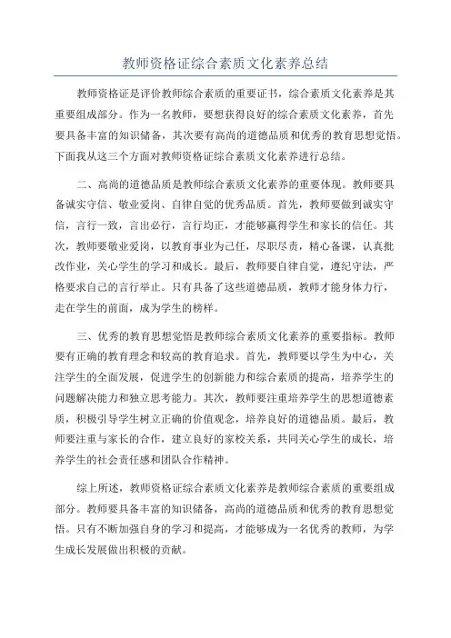 教师资格证综合素质文化素养总结