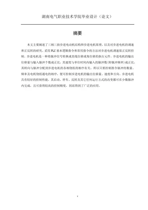 PLC控制步进电机的系统设计(毕业设计)