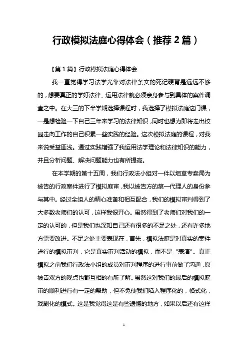 行政模拟法庭心得体会(推荐2篇)