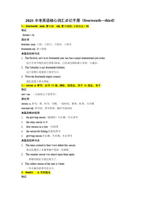 2024中考英语核心词汇必记手册(fourteenththird) 讲解册