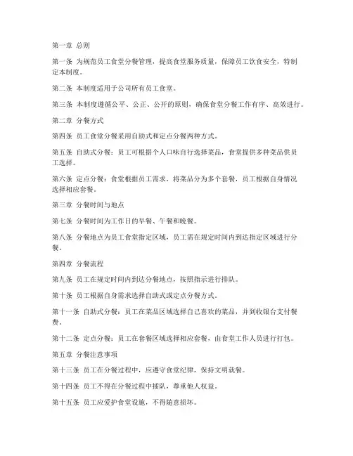 员工食堂分餐管理制度