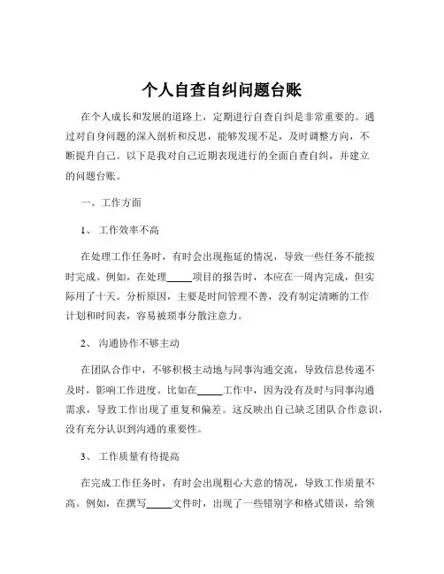 个人自查自纠问题台账