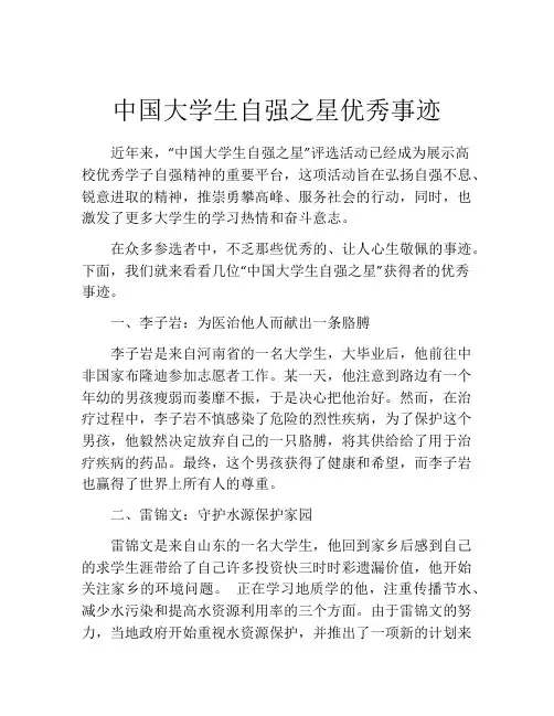 中国大学生自强之星优秀事迹