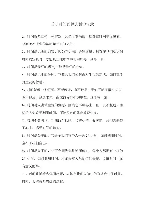 关于时间的经典哲学语录
