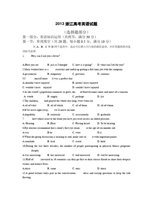 2013高考英语浙江卷有答案word 校对版本