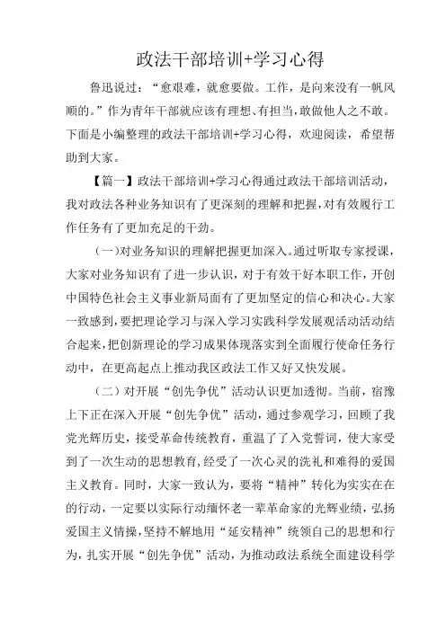 政法干部培训 学习心得