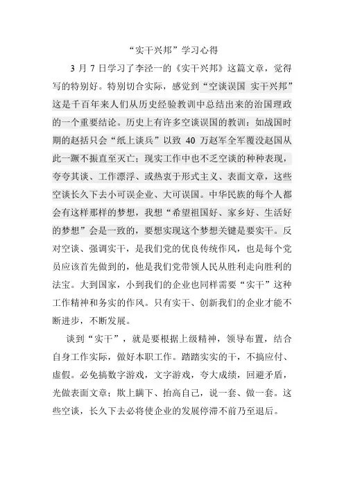 “实干兴邦”学习心得