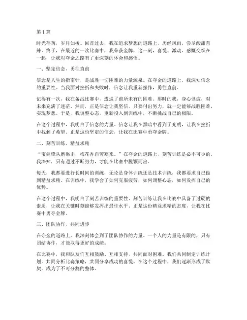 夺金心得体会感悟(3篇)