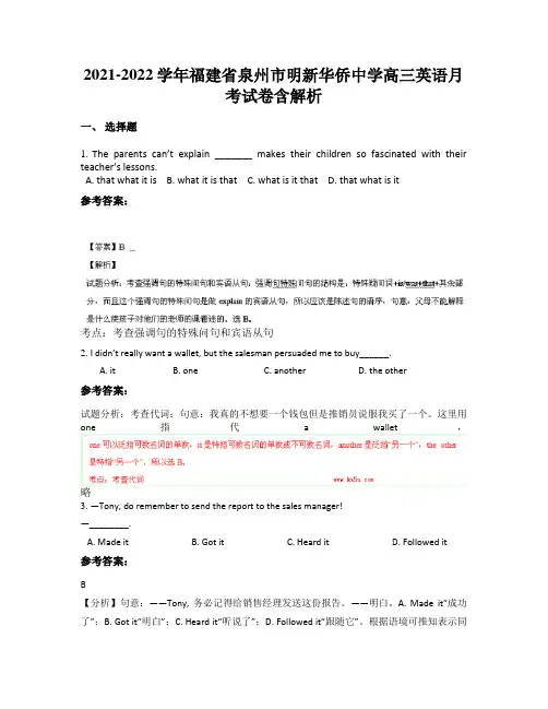 2021-2022学年福建省泉州市明新华侨中学高三英语月考试卷含解析