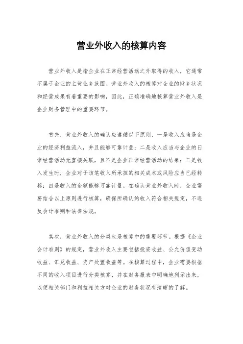 营业外收入的核算内容