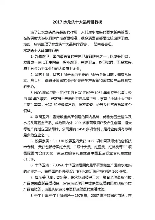 2017水龙头十大品牌排行榜