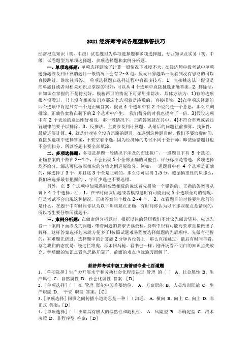 经济师考试中级工商管理专业各题型解答技巧和七百道题