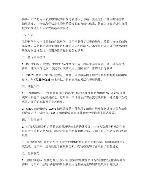 生物文献总结范文
