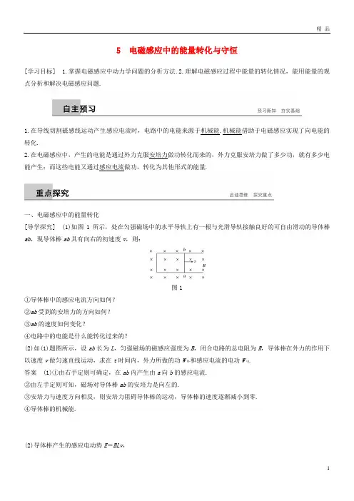 2019版高中物理 第一章 电磁感应 1.5 电磁感应中的能量转化与守恒学案 教科版选修3-2