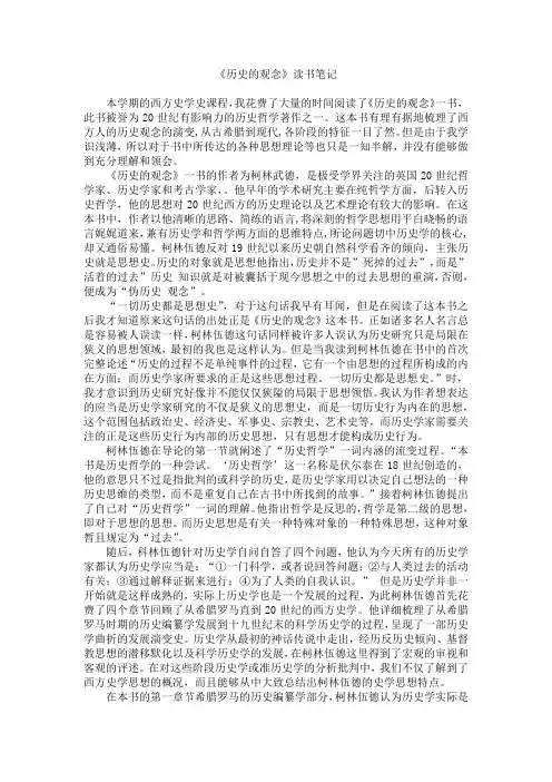 《历史的观念》读书笔记