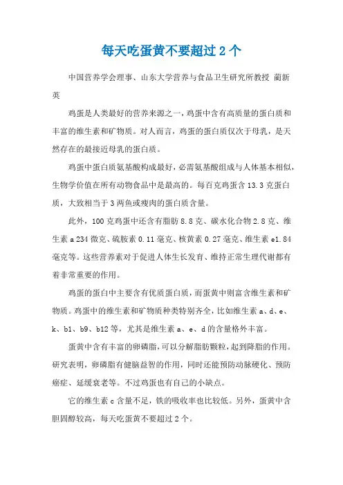 每天吃蛋黄不要超过2个