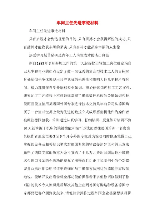 车间主任先进事迹材料