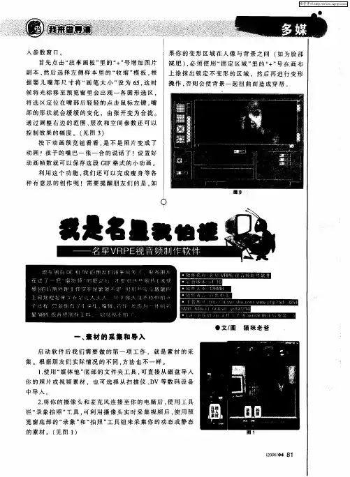 我是名星我怕谁——名星VRPE视音频制作软件