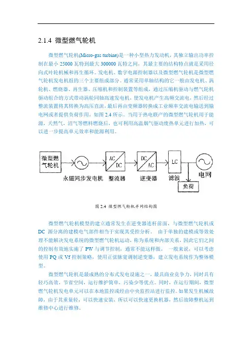 微型燃气轮机