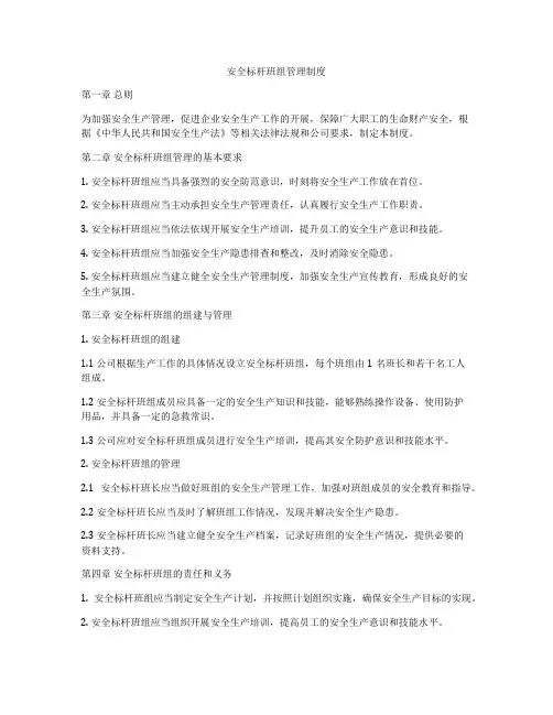 安全标杆班组管理制度