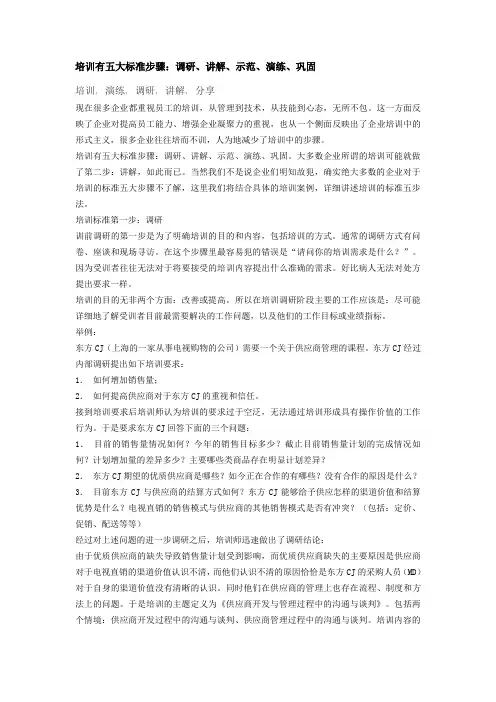 培训有五大标准步骤