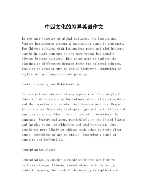 中西文化的差异英语作文