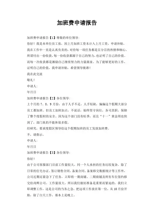 加班费申请报告