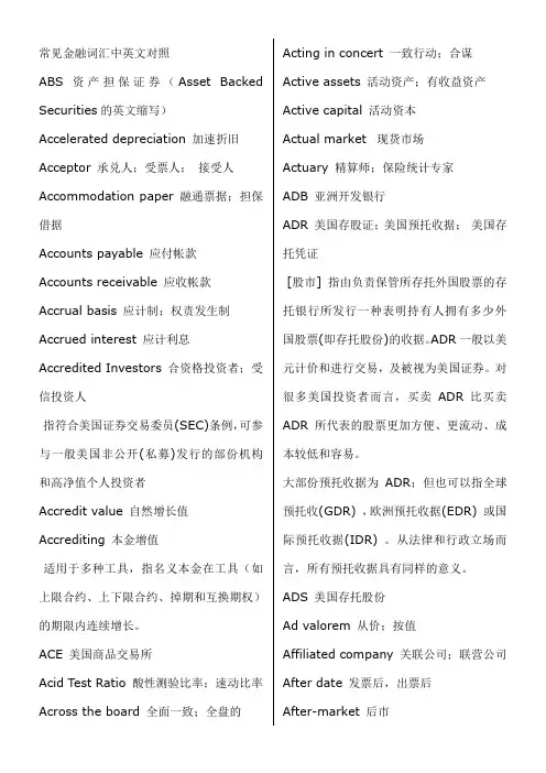 常见金融词汇中英文对照