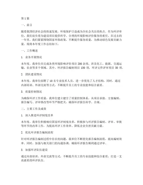 环评单位年度总结范文(3篇)