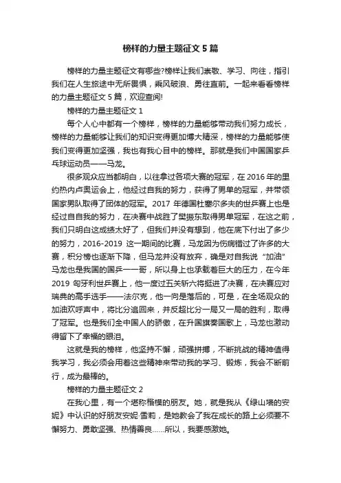 榜样的力量主题征文5篇