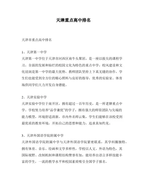 天津重点高中排名